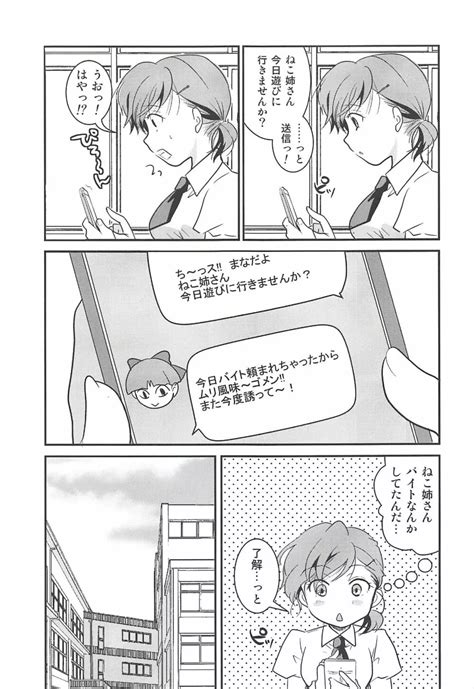 ねこ娘睡姦